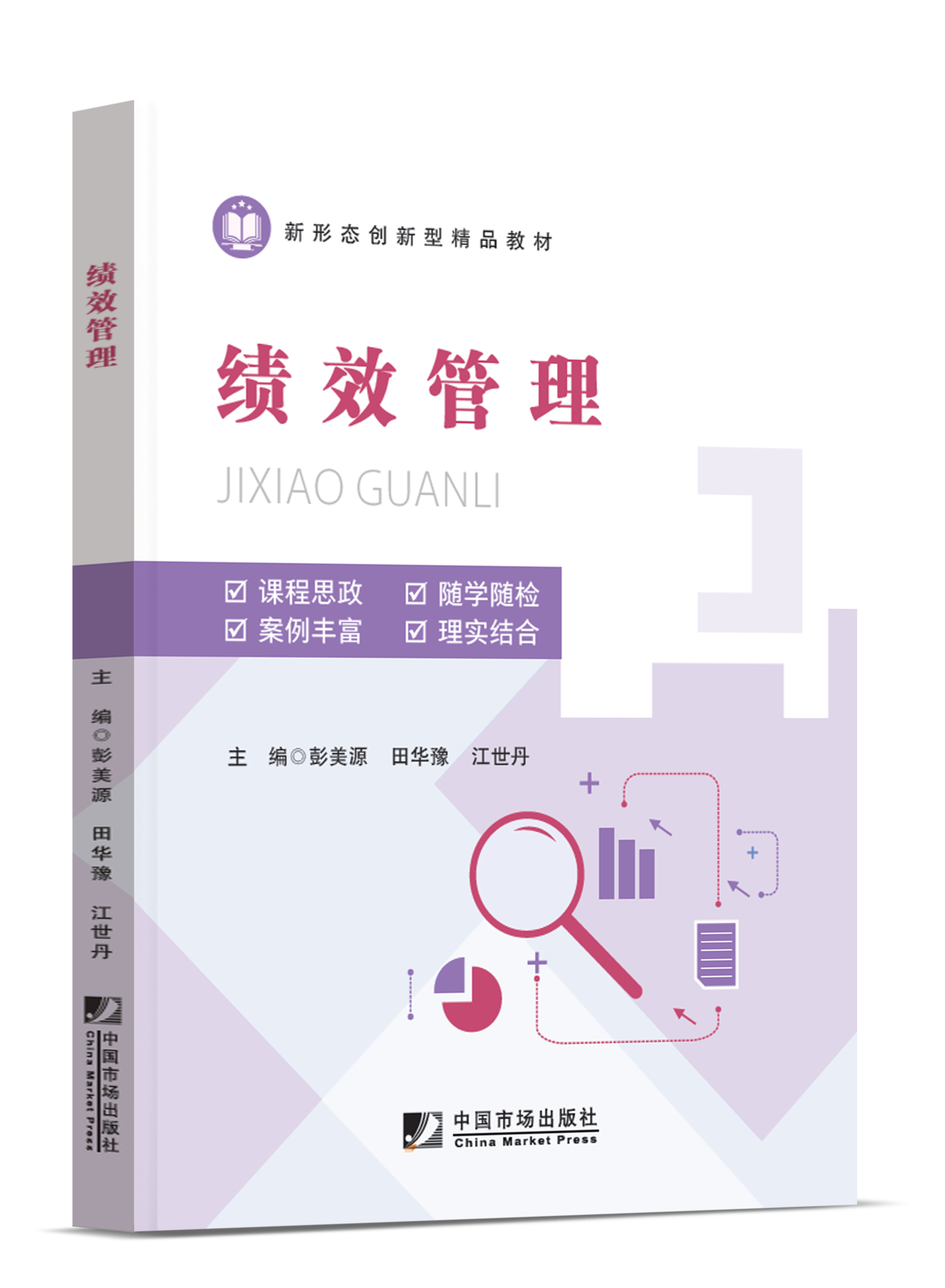 绩效管理